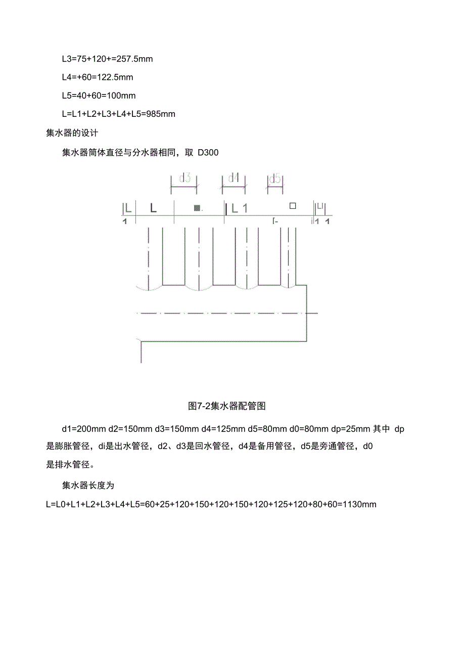 分集水器选型_第2页