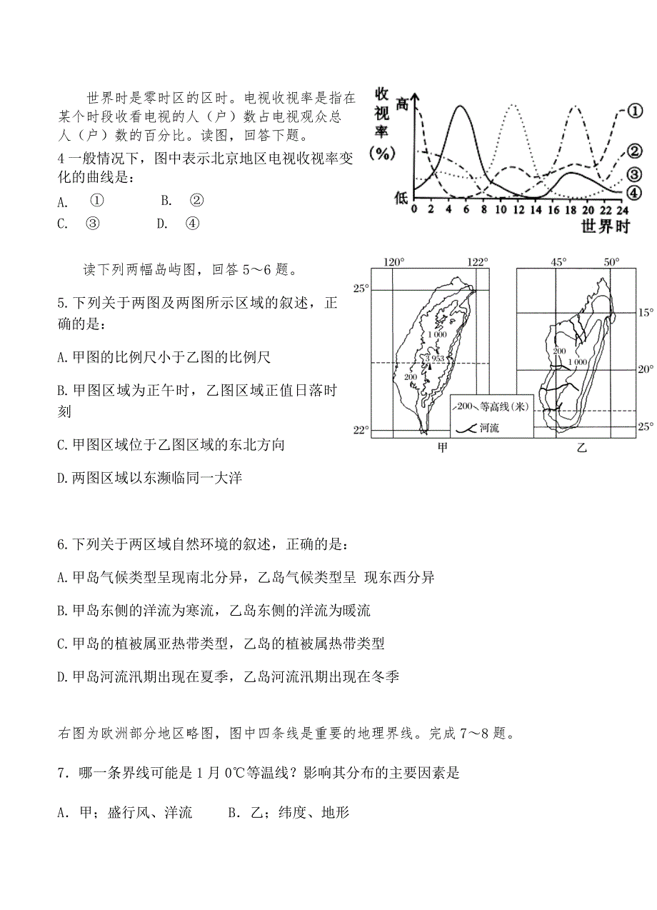 精品云南民族大学附中高三上学期期末考试地理试卷含答案_第2页