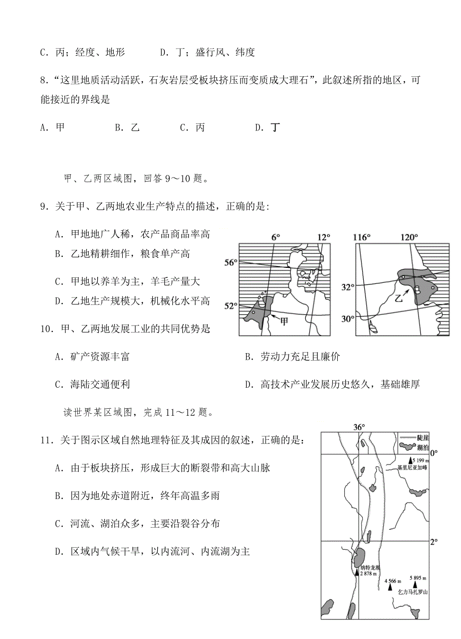 精品云南民族大学附中高三上学期期末考试地理试卷含答案_第3页