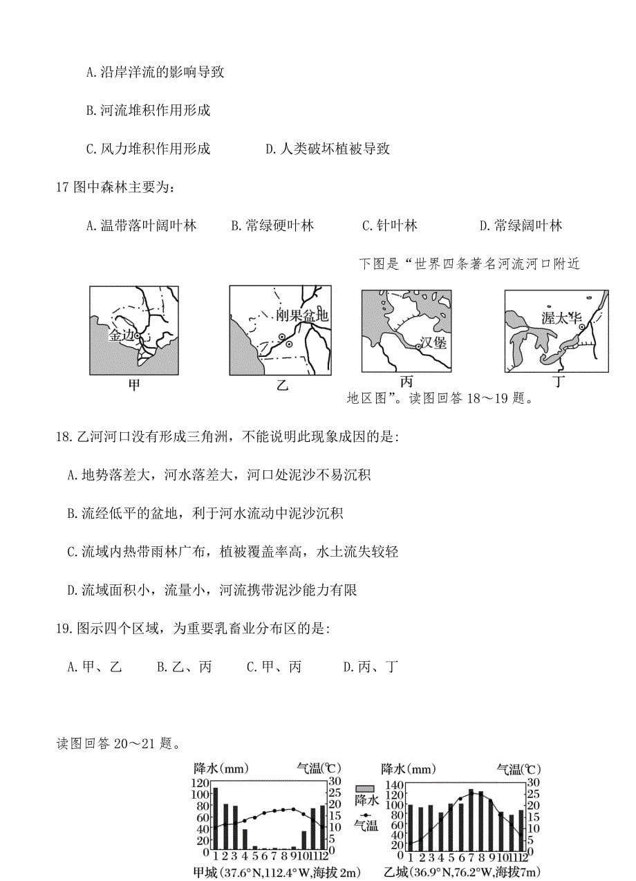 精品云南民族大学附中高三上学期期末考试地理试卷含答案_第5页