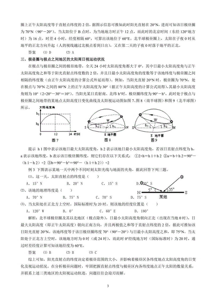 极昼区太阳周日视运动规律探析.doc_第3页