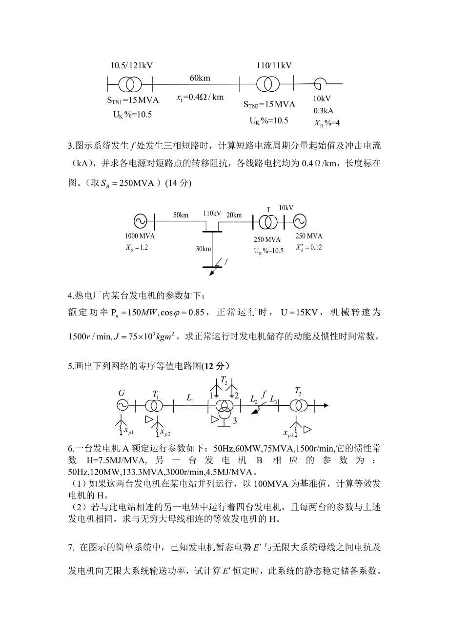 暂态考试试题_第5页