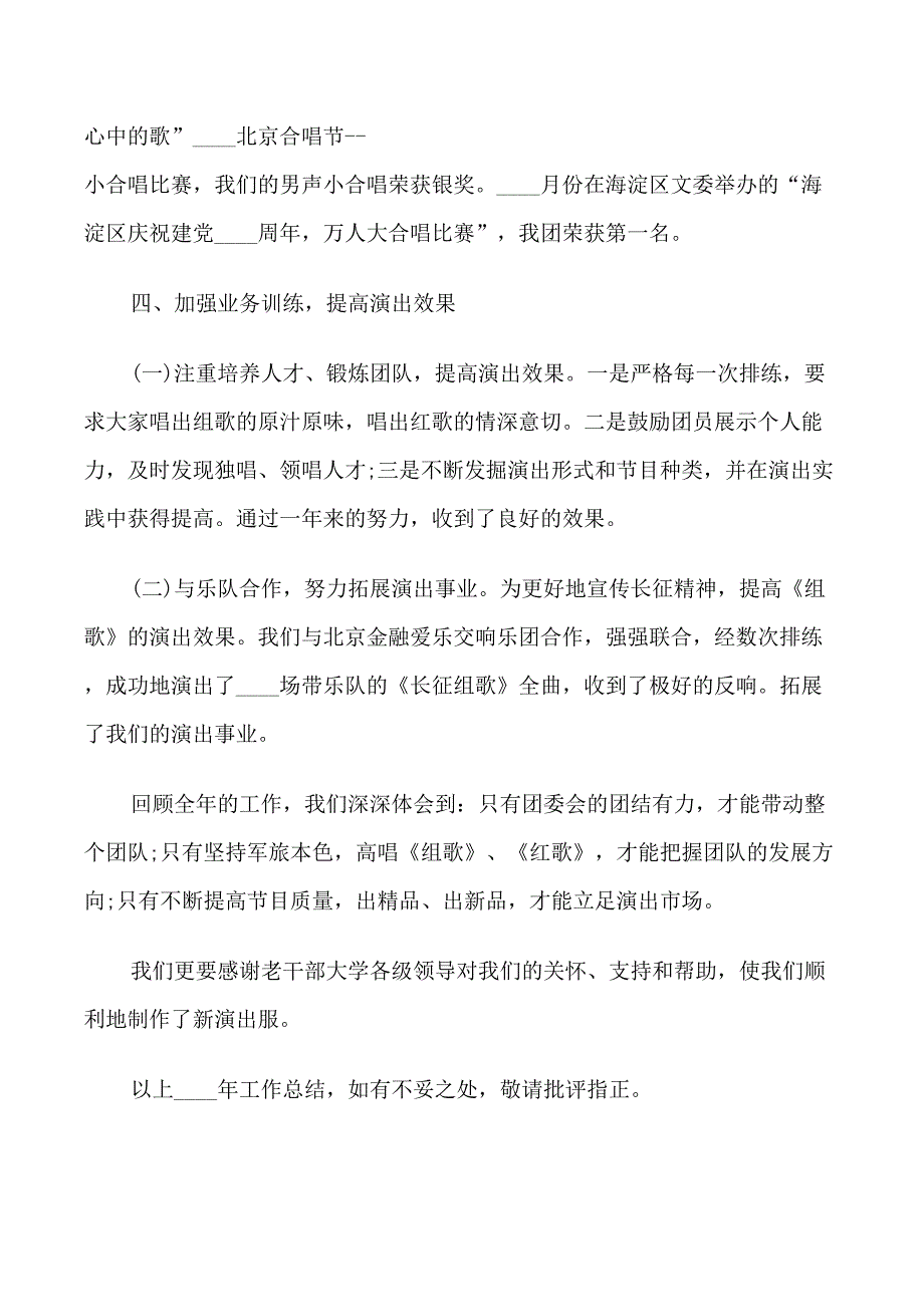 合唱及诵读经验优选_第4页