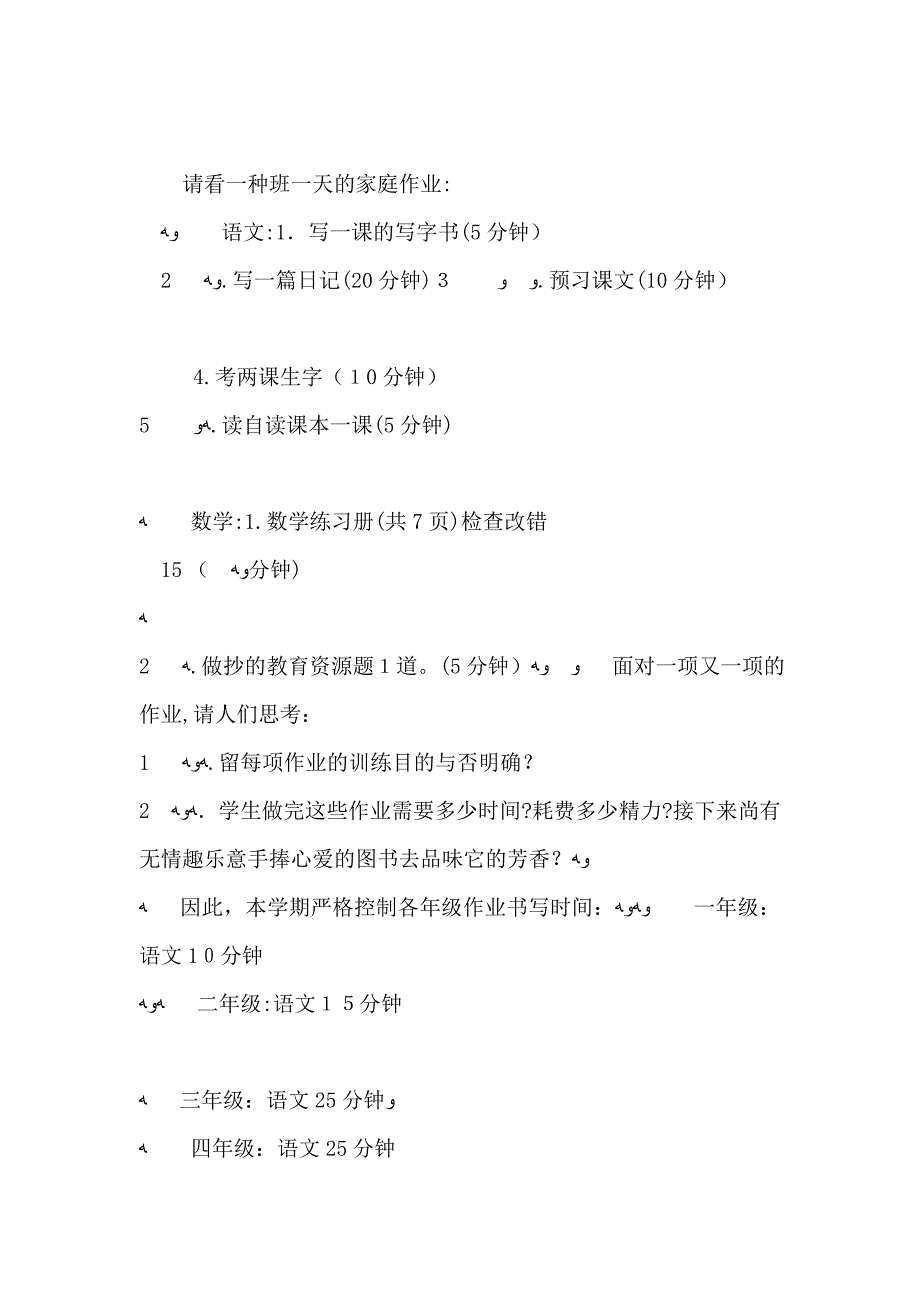 小学一年级语文教案——一个不容忽视的话题教案_第2页