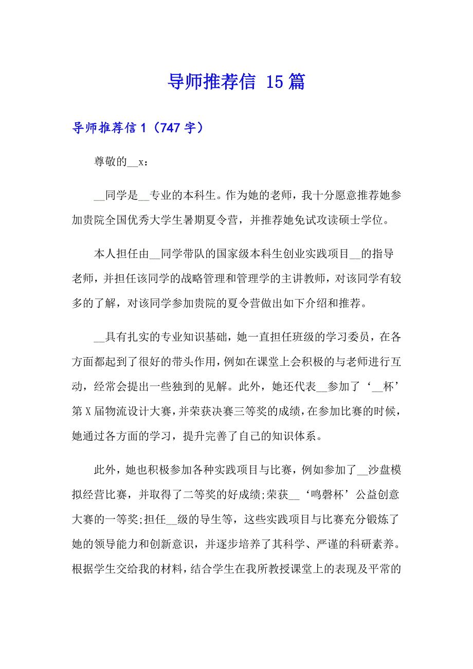 导师推荐信 15篇【精选汇编】_第1页