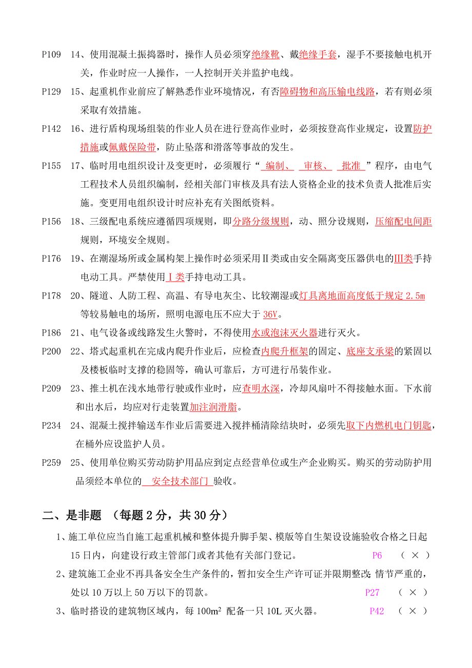 市政安全员岗位实务知识_第2页