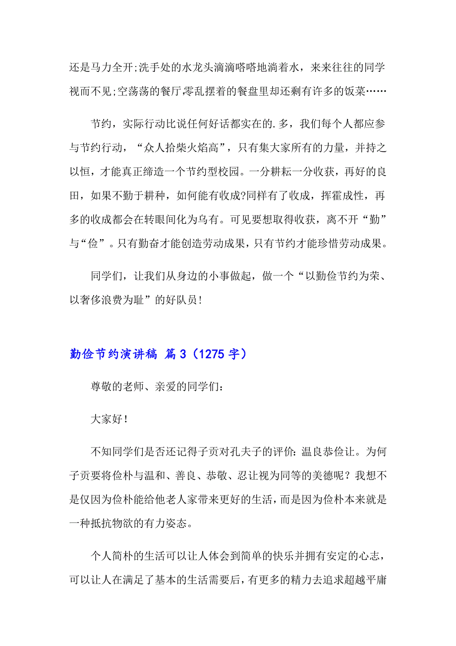 【精选汇编】勤俭节约演讲稿汇总7篇_第3页