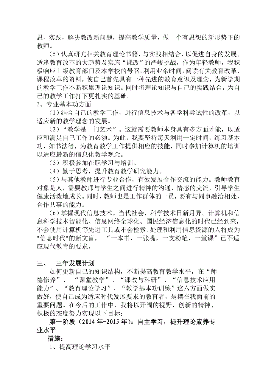 青年教师个人专业发展成长计划.doc_第2页