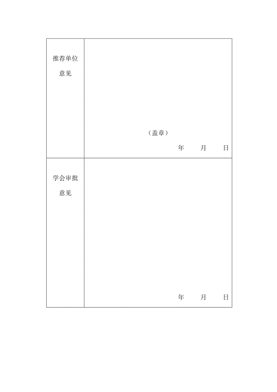 中华诗词学会会员登记表上网_第4页