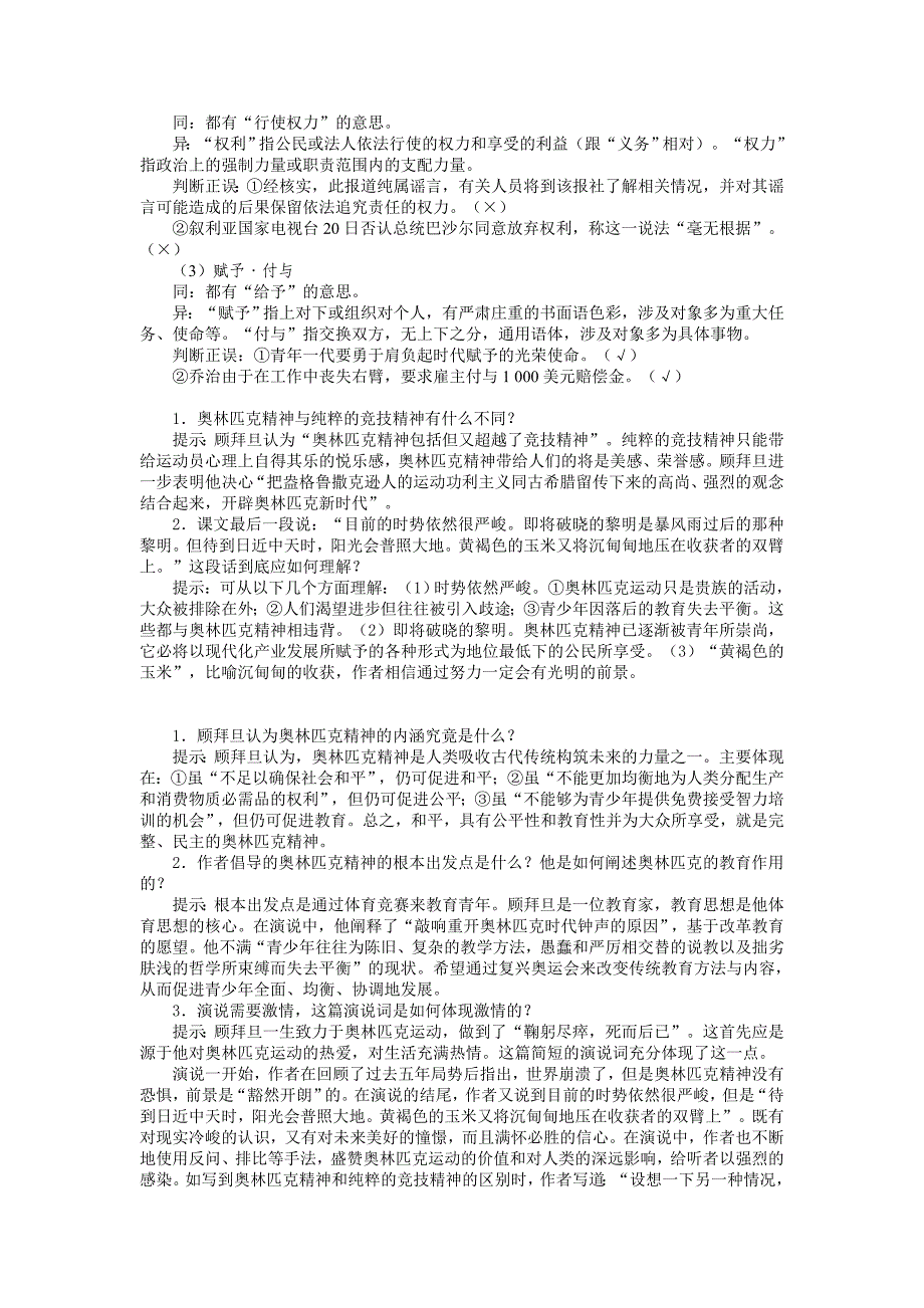 2022苏教版语文必修四第4专题《奥林匹克精神》word导学案_第2页