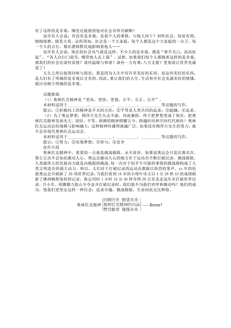 2022苏教版语文必修四第4专题《奥林匹克精神》word导学案_第4页