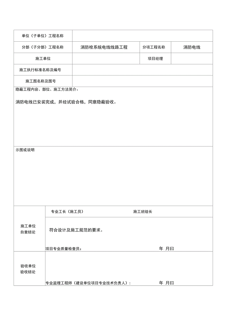 消防隐蔽工程验收记录表2_第4页