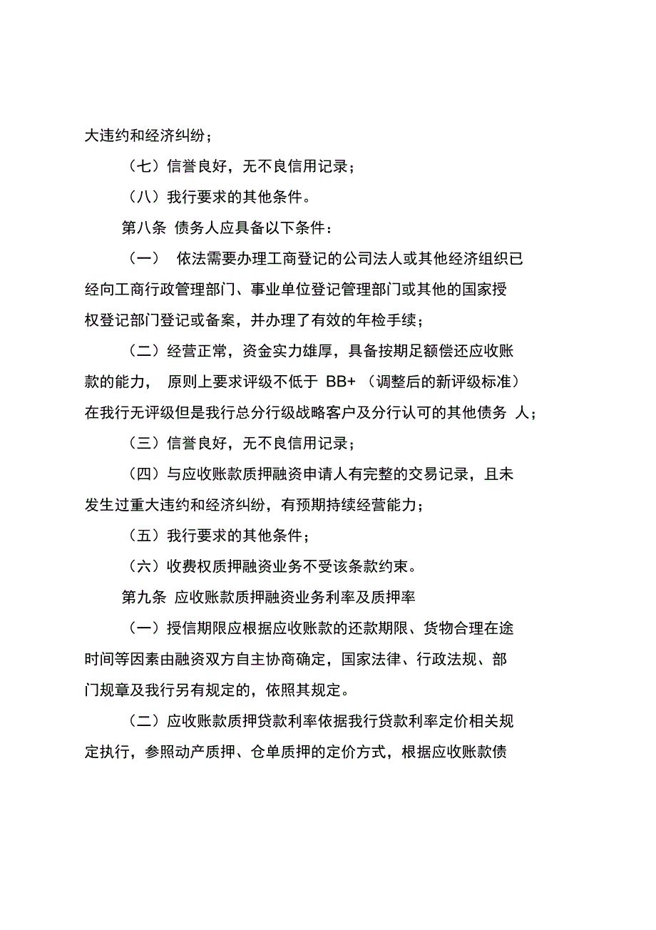 2019年银行应收账款质押融资业务操作规程_第4页