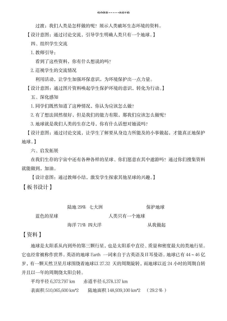 蓝色的星球教学设计_小学教育-小学课件_第4页