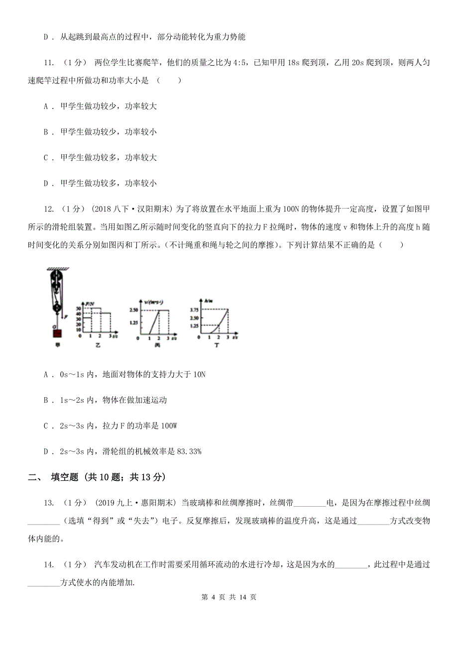 粤沪版九年级上学期物理10月教学质量抽测试卷_第4页