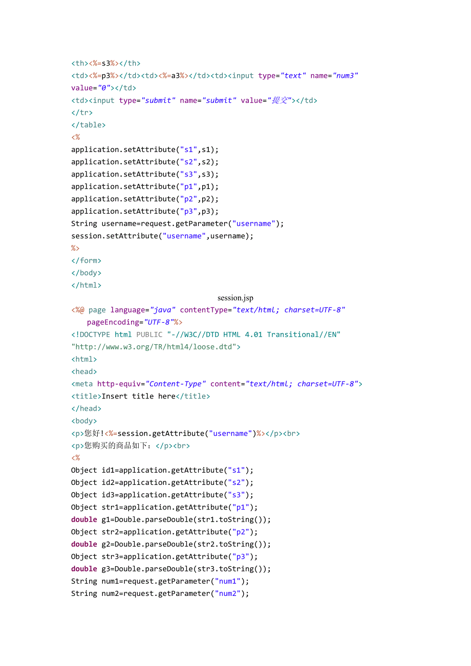 jsp实验3_第3页