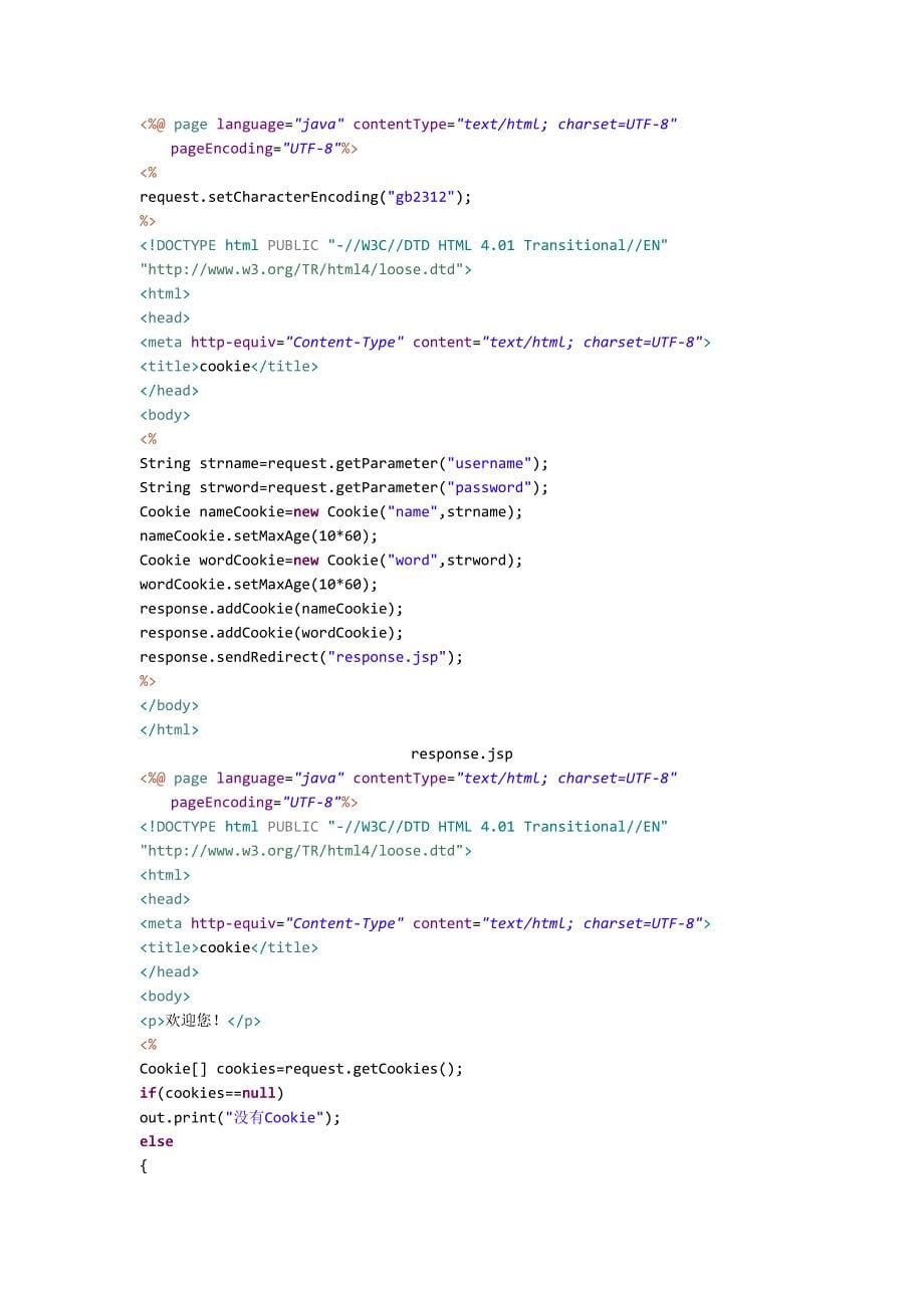 jsp实验3_第5页