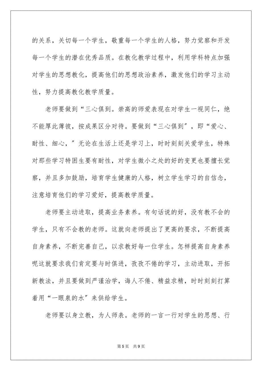 2023教师听讲座培训心得体会范文.docx_第5页