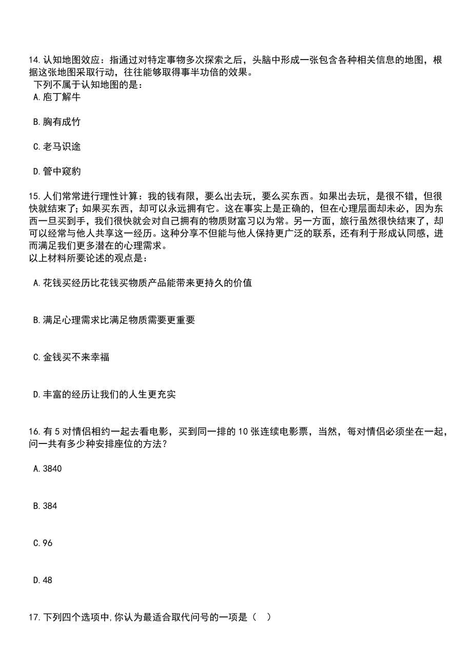 2023年广东梅州蕉岭县招考聘用教师和卫技人员68人笔试题库含答案解析_第5页