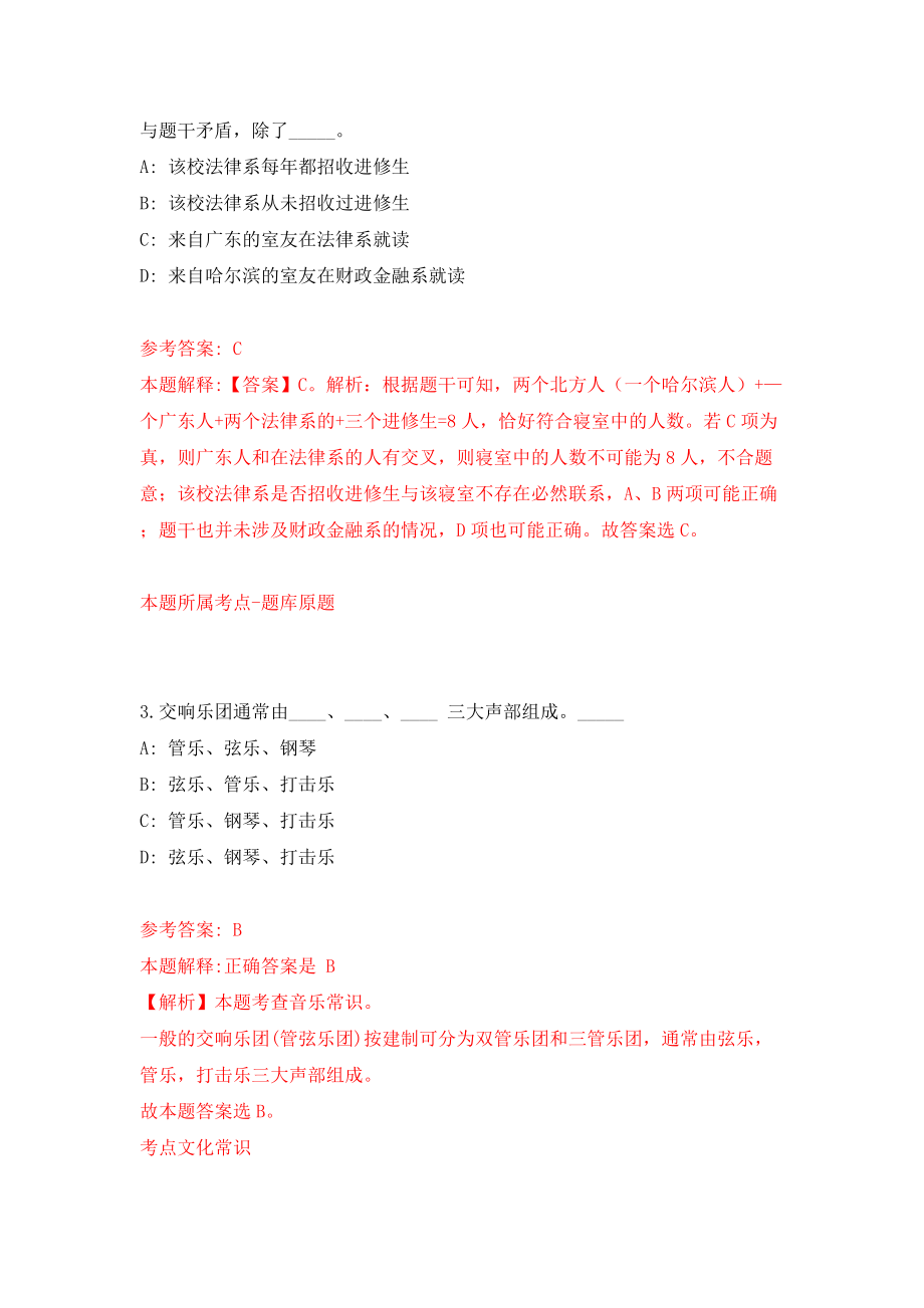 山西省朔州市朔城区第一中学校2022年公开招聘20名教师模拟试卷【附答案解析】（第3卷）_第2页