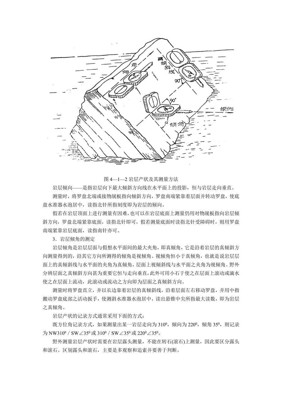 公路工程地质实习报告_第5页