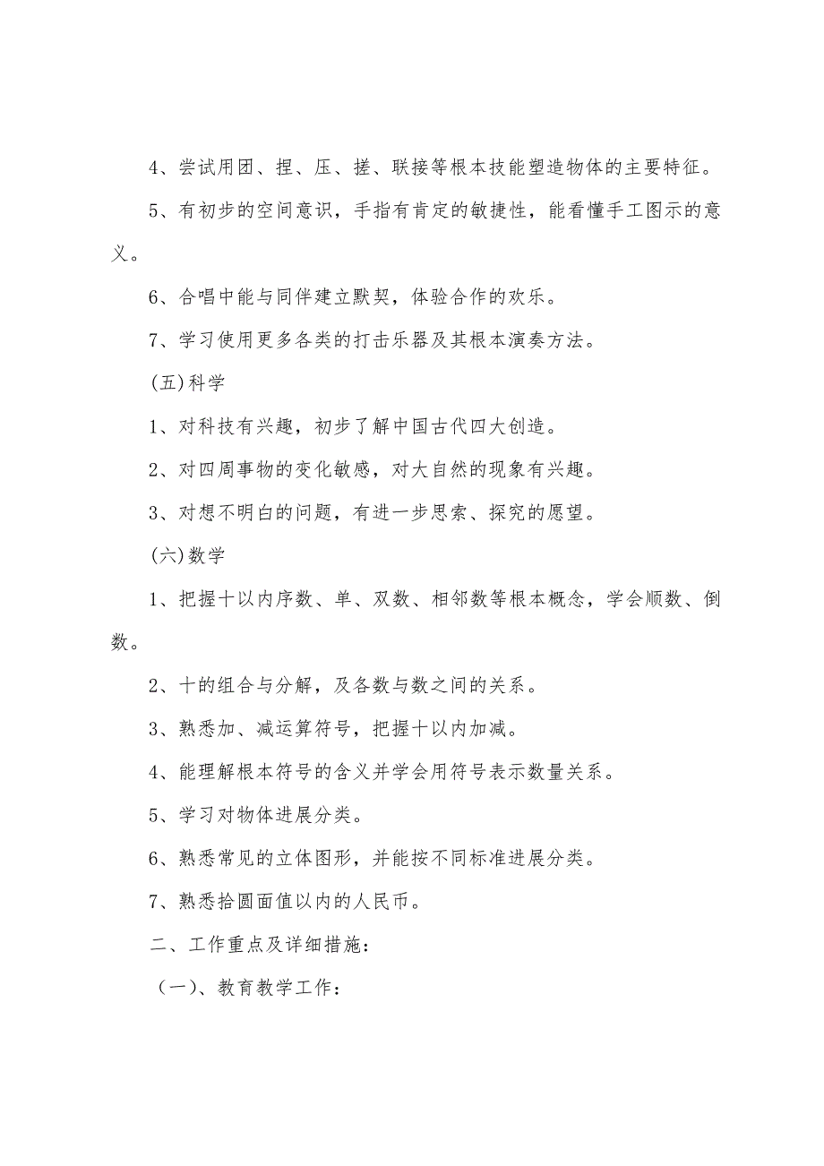 大班幼儿教育教学计划.docx_第3页