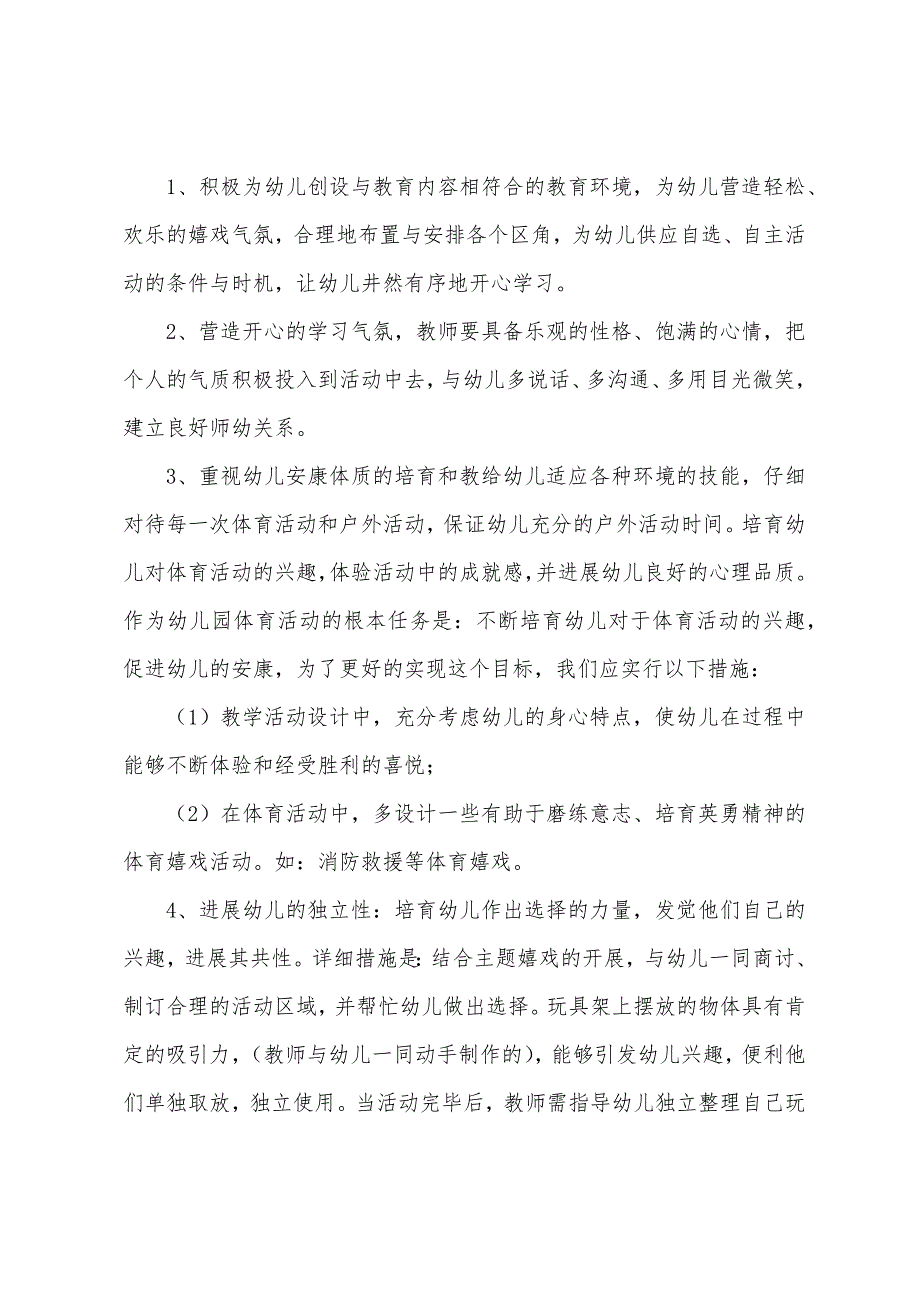 大班幼儿教育教学计划.docx_第4页