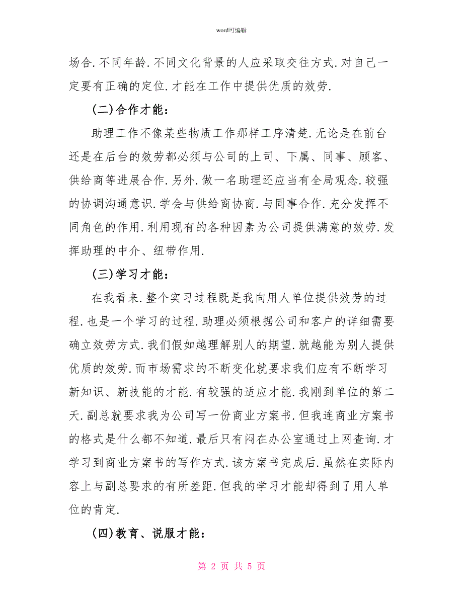 商务英语专业毕业实习报告精选篇_第2页