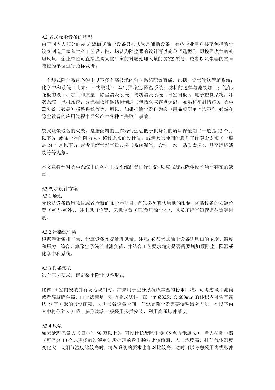 脉冲喷吹型布袋除尘器的应用_第2页