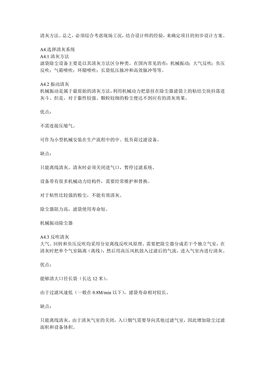 脉冲喷吹型布袋除尘器的应用_第3页