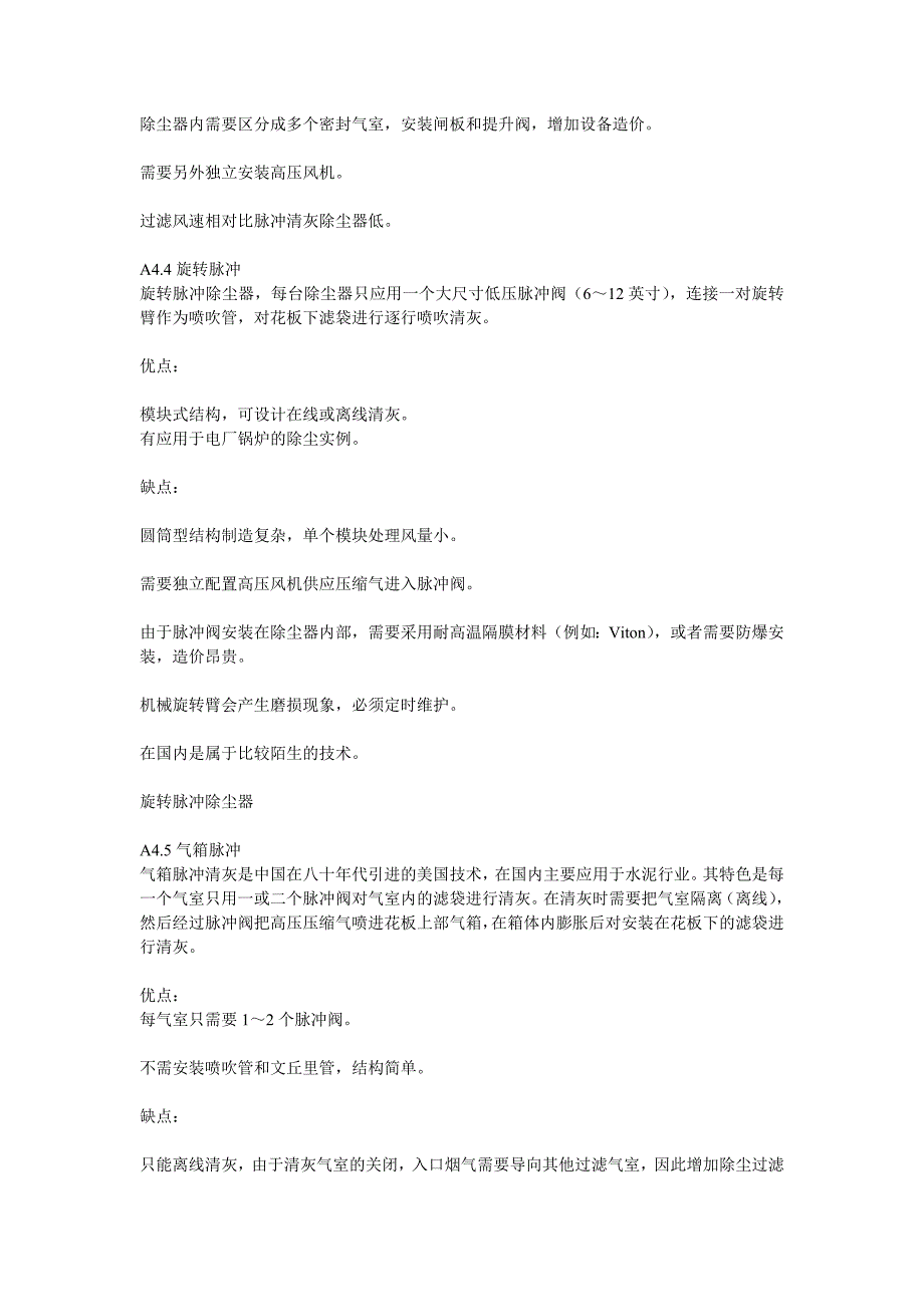 脉冲喷吹型布袋除尘器的应用_第4页