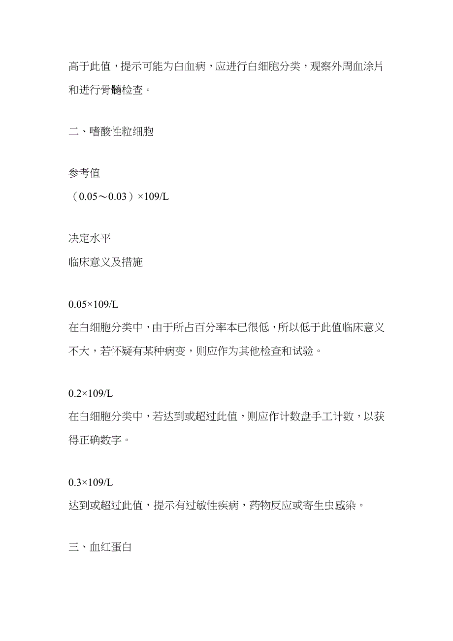 常用检验项目的医学决定水平_第2页