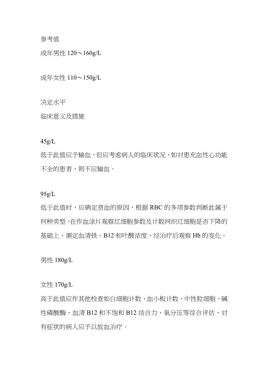 常用检验项目的医学决定水平_第3页