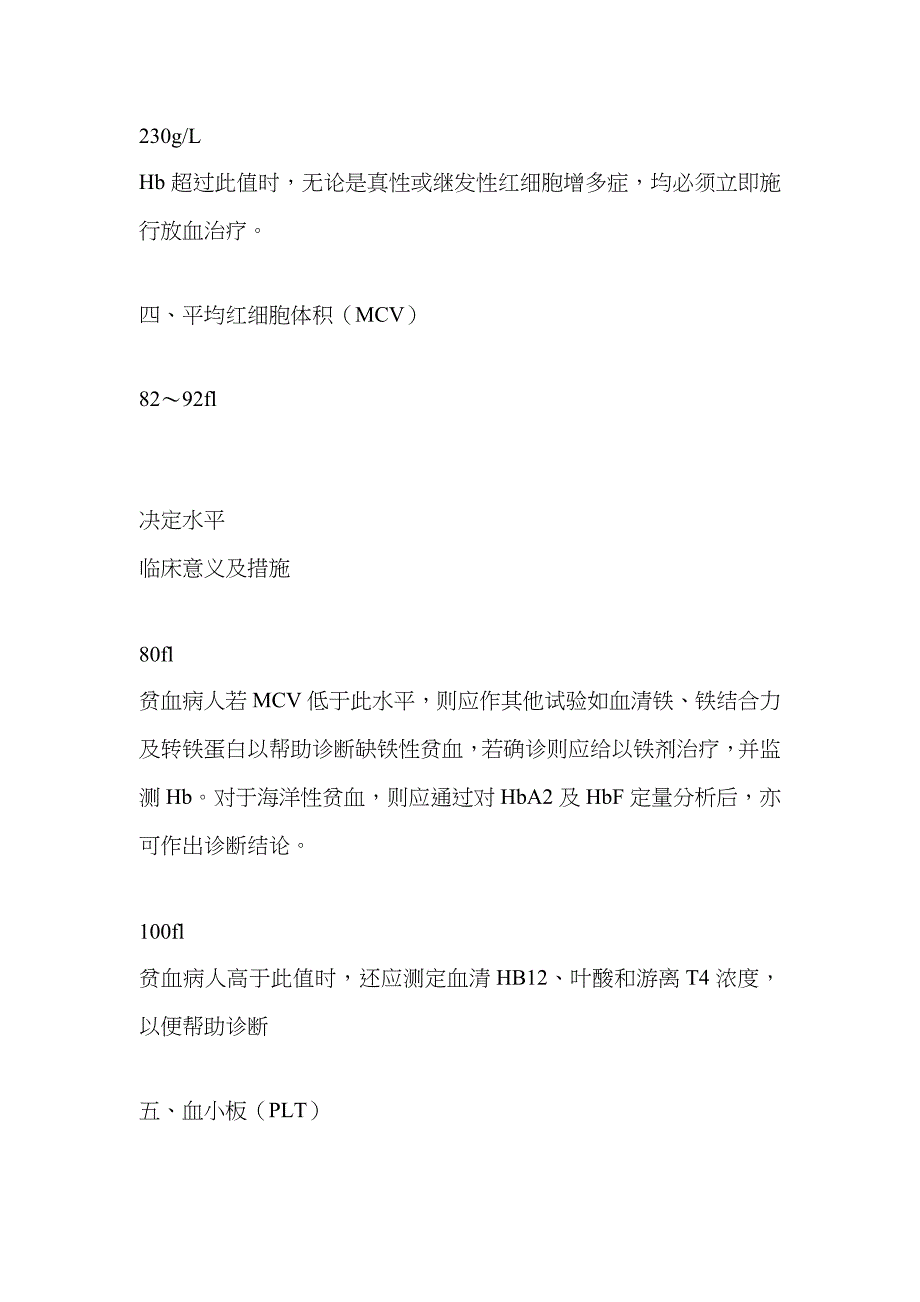 常用检验项目的医学决定水平_第4页