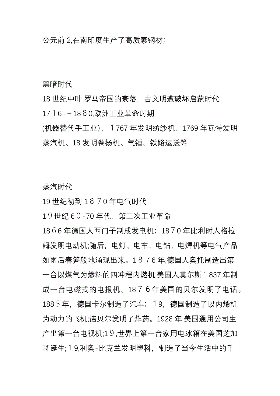 人类文明时代一览表_第2页