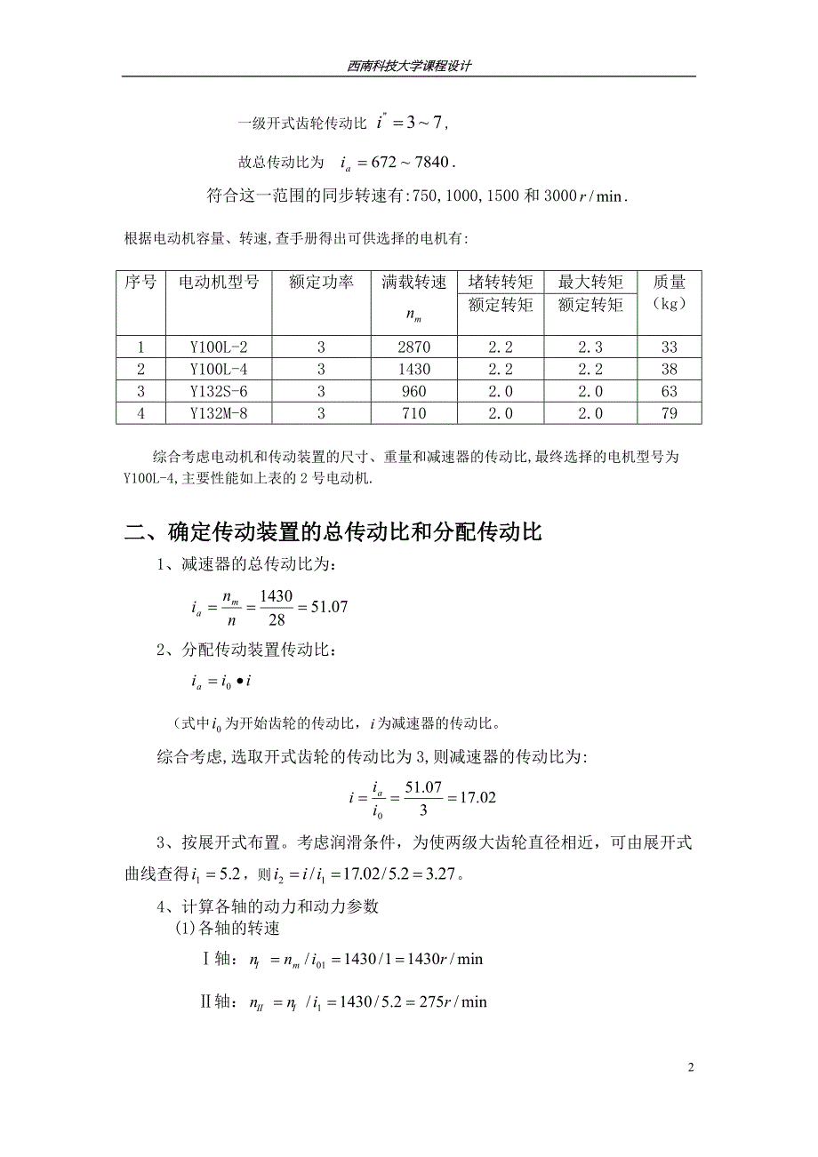 机械专业课程设计说明书螺旋输送机传动装置_第4页