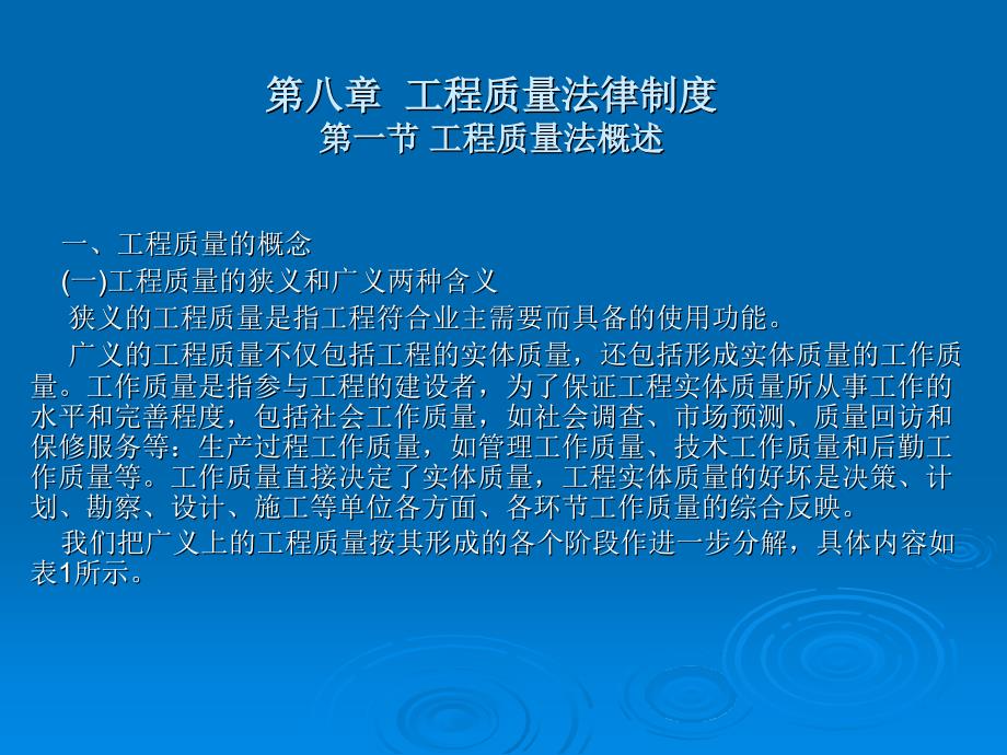 工程质量法律制度_第1页