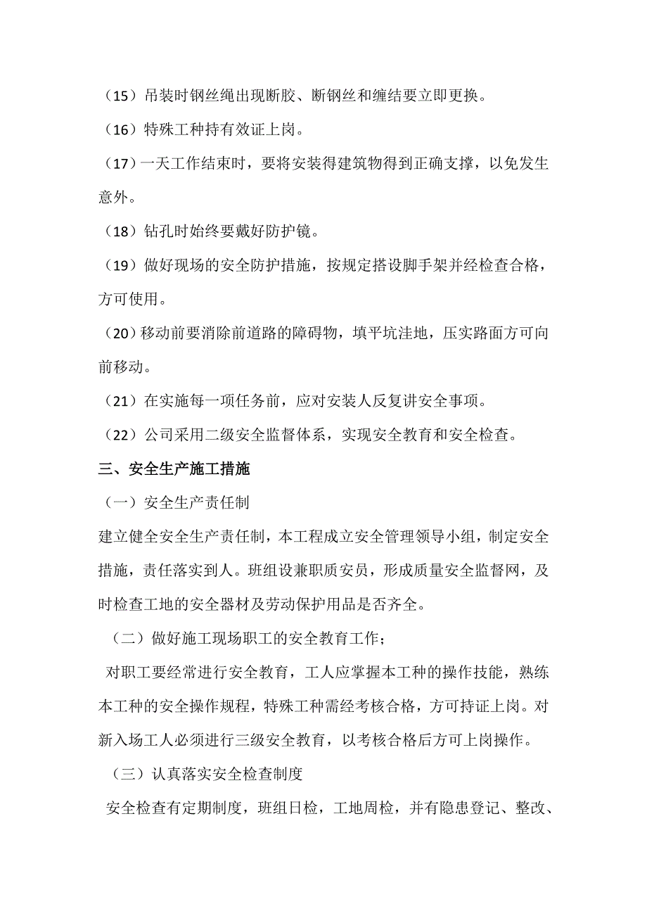 钢结构施工安全技术措施_第4页