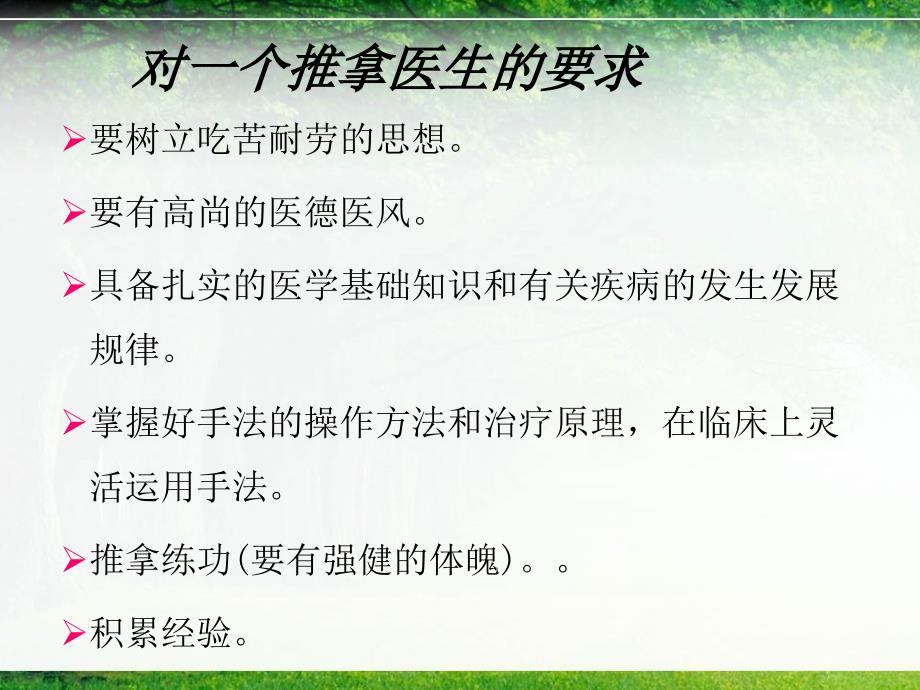 第一章推拿学基础_第4页