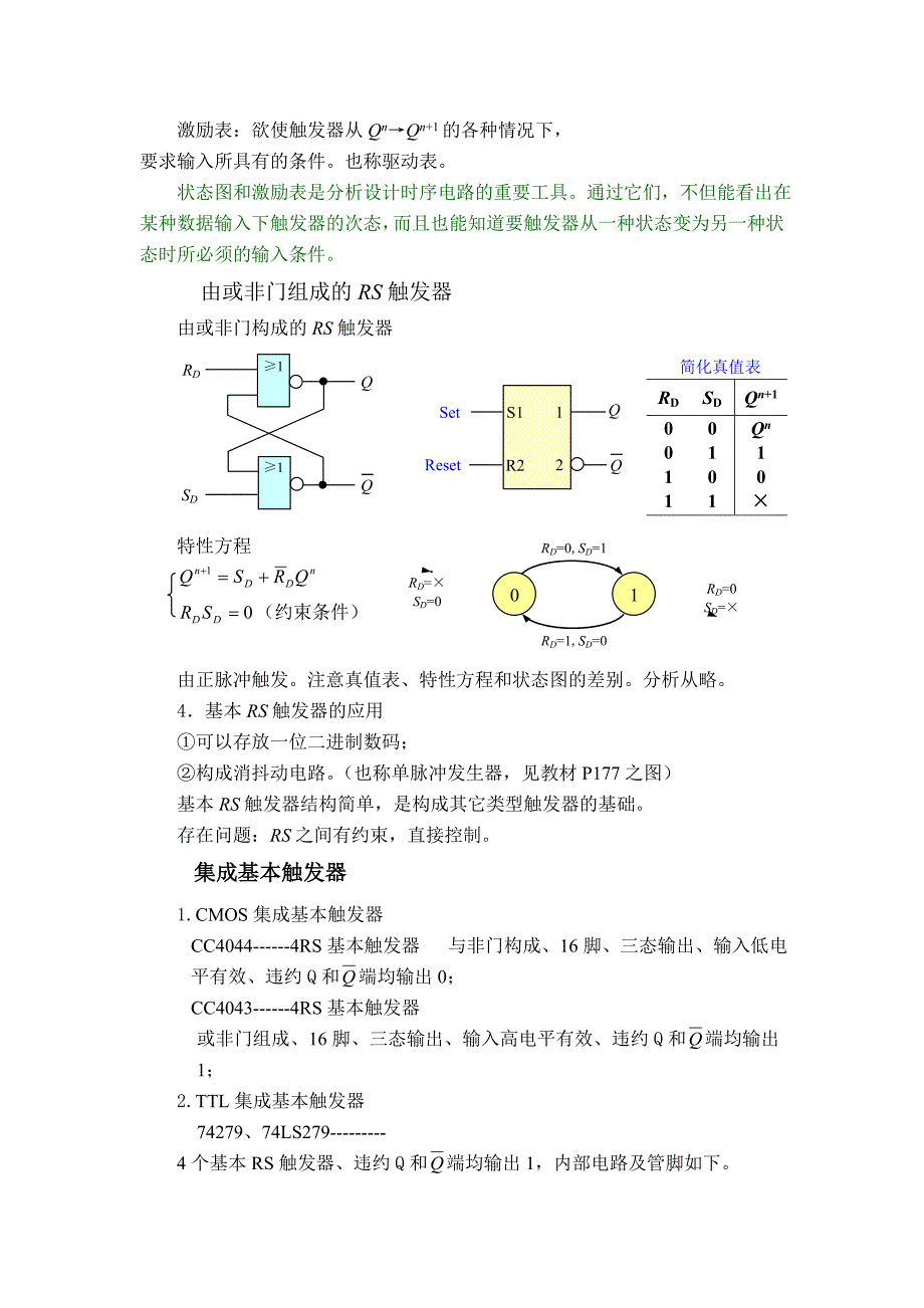 触发器是数字电路中的一种基本单元_第4页