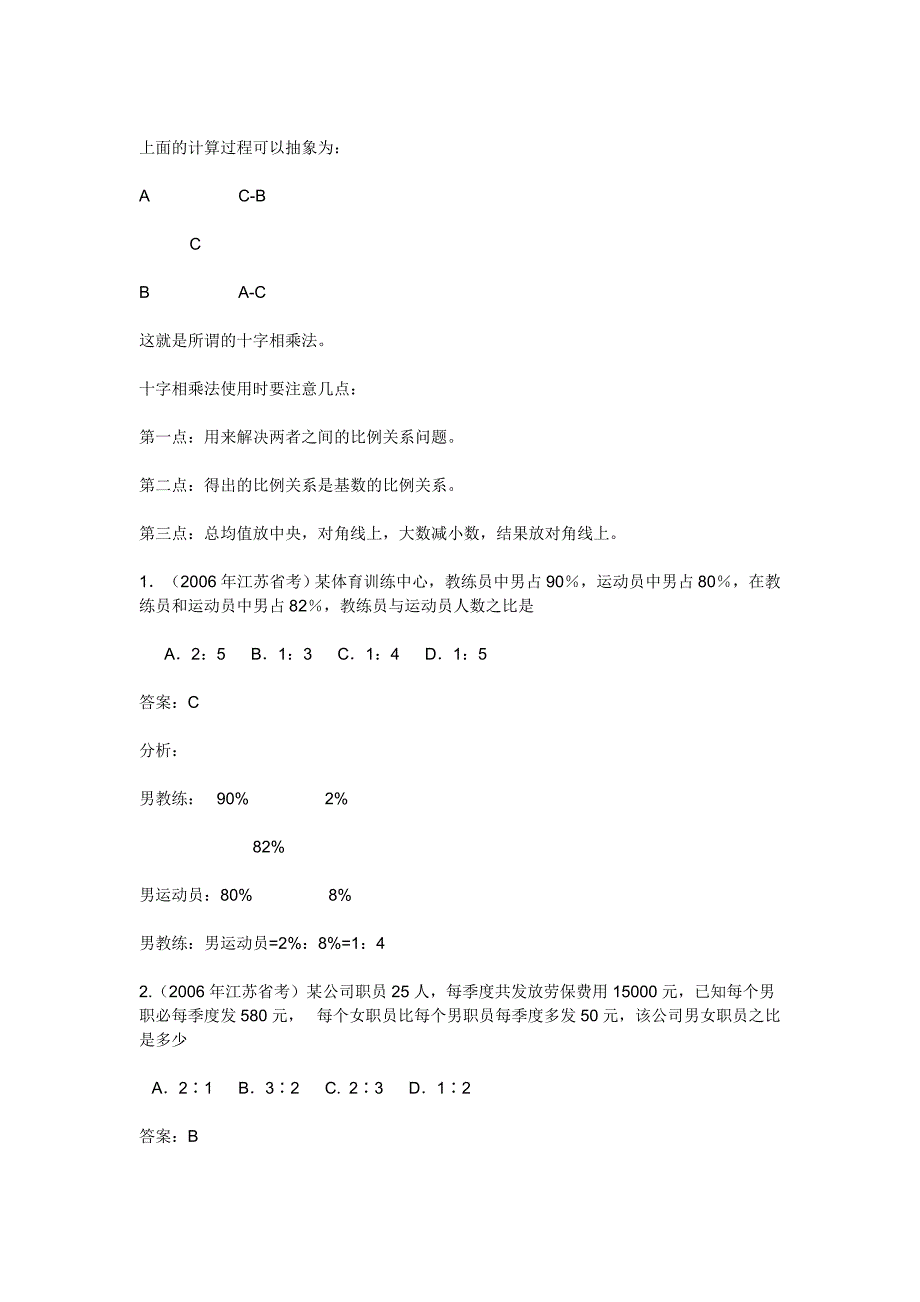 十字相乘法解数学题.doc_第2页