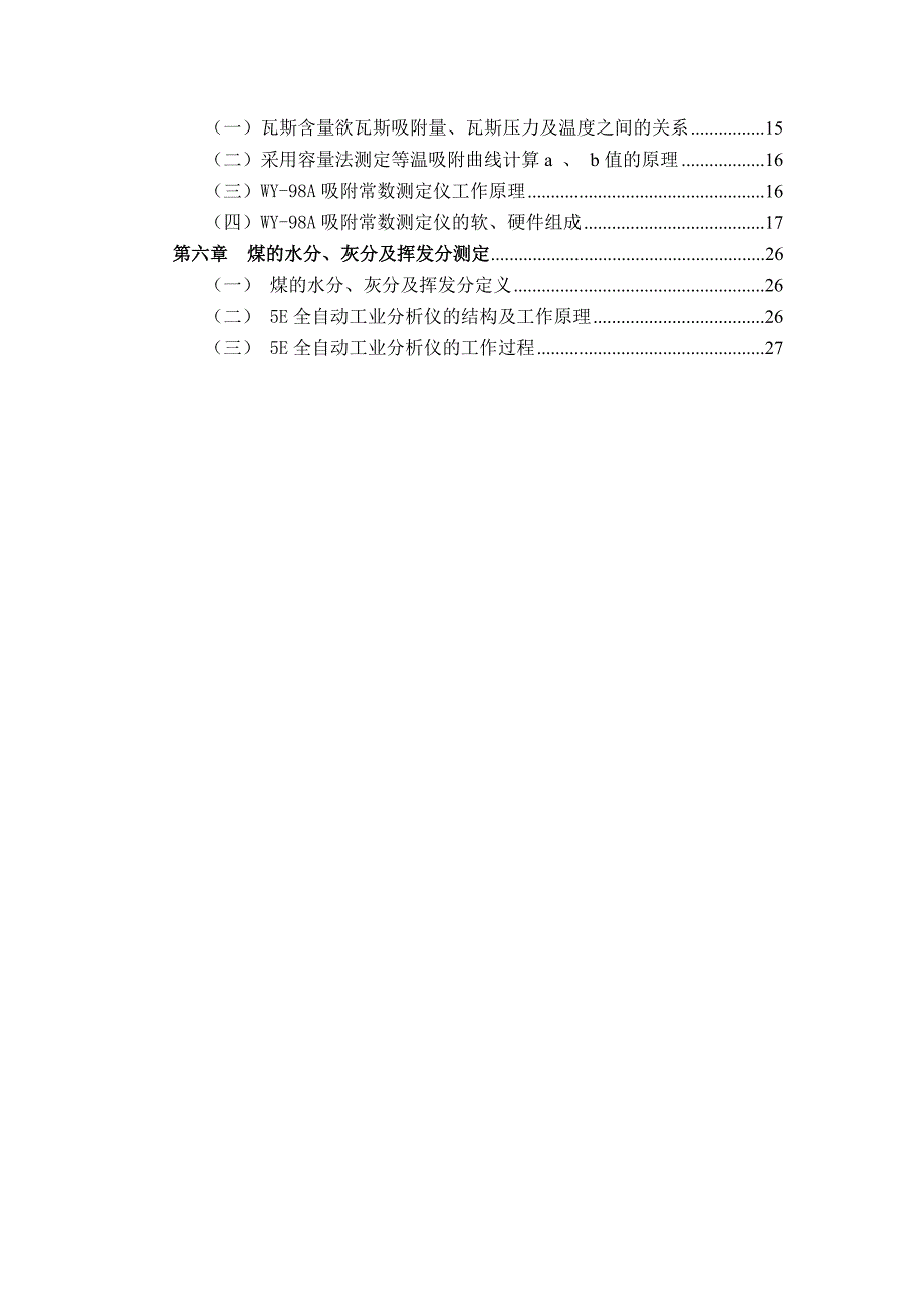 防突实验室培训教材初稿_第2页