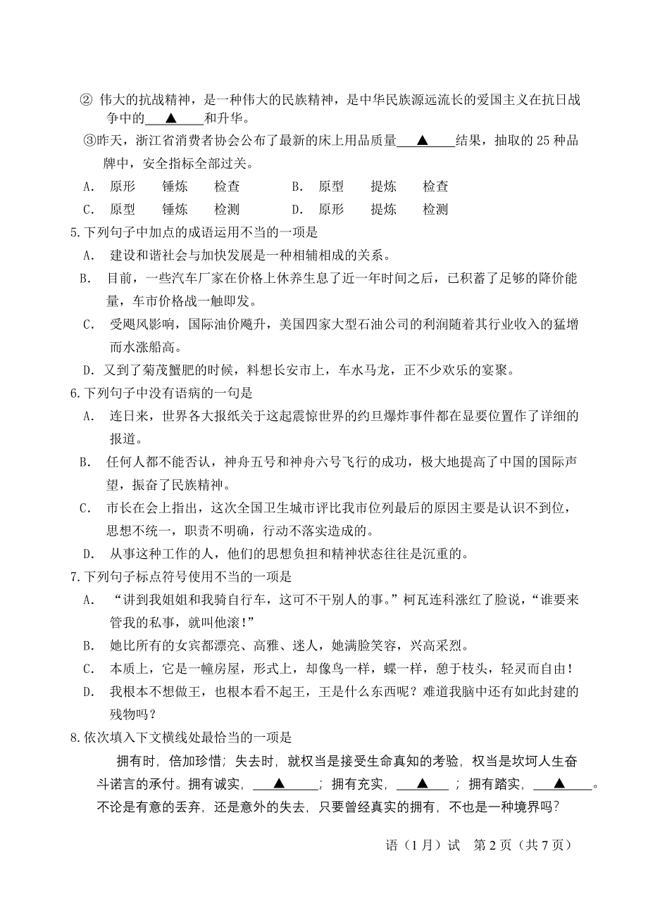 浙江省2006年高中证书会考试卷_第2页