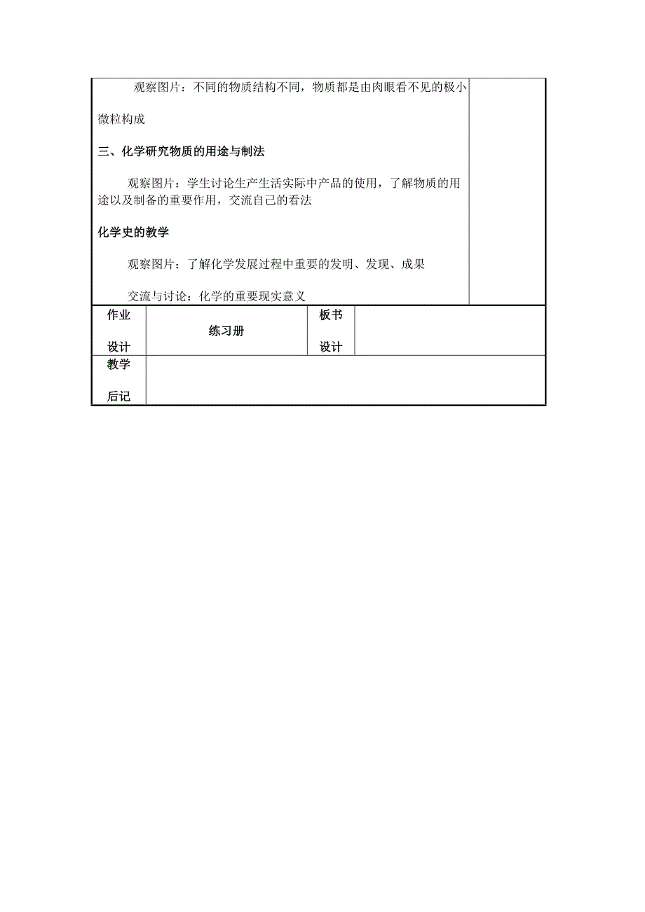 化学研究些什么.doc_第3页