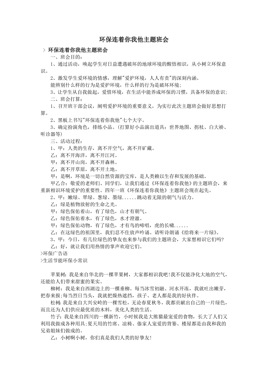 环保连着你我他主题班会_第1页