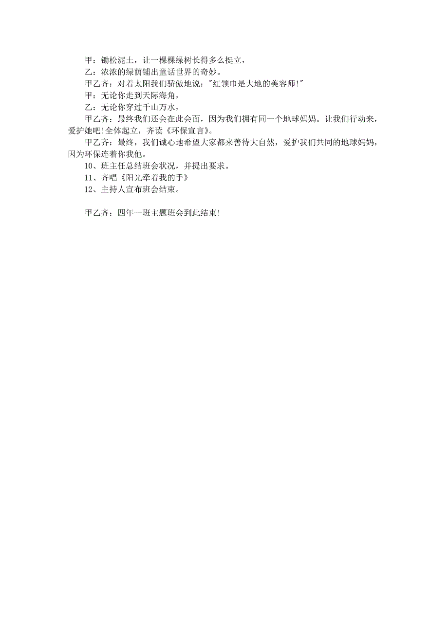 环保连着你我他主题班会_第4页