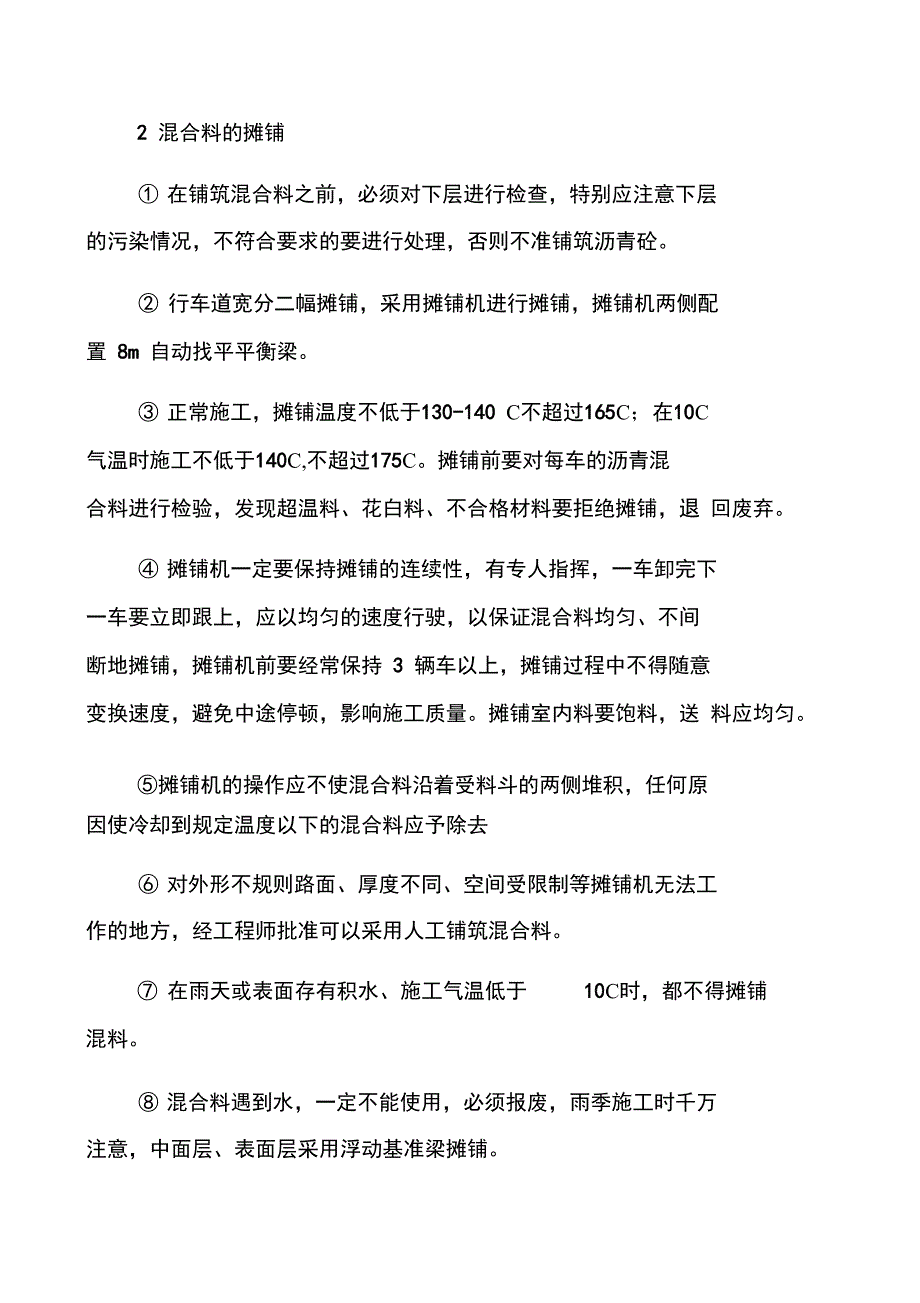 交通工程生产实习报告_第4页