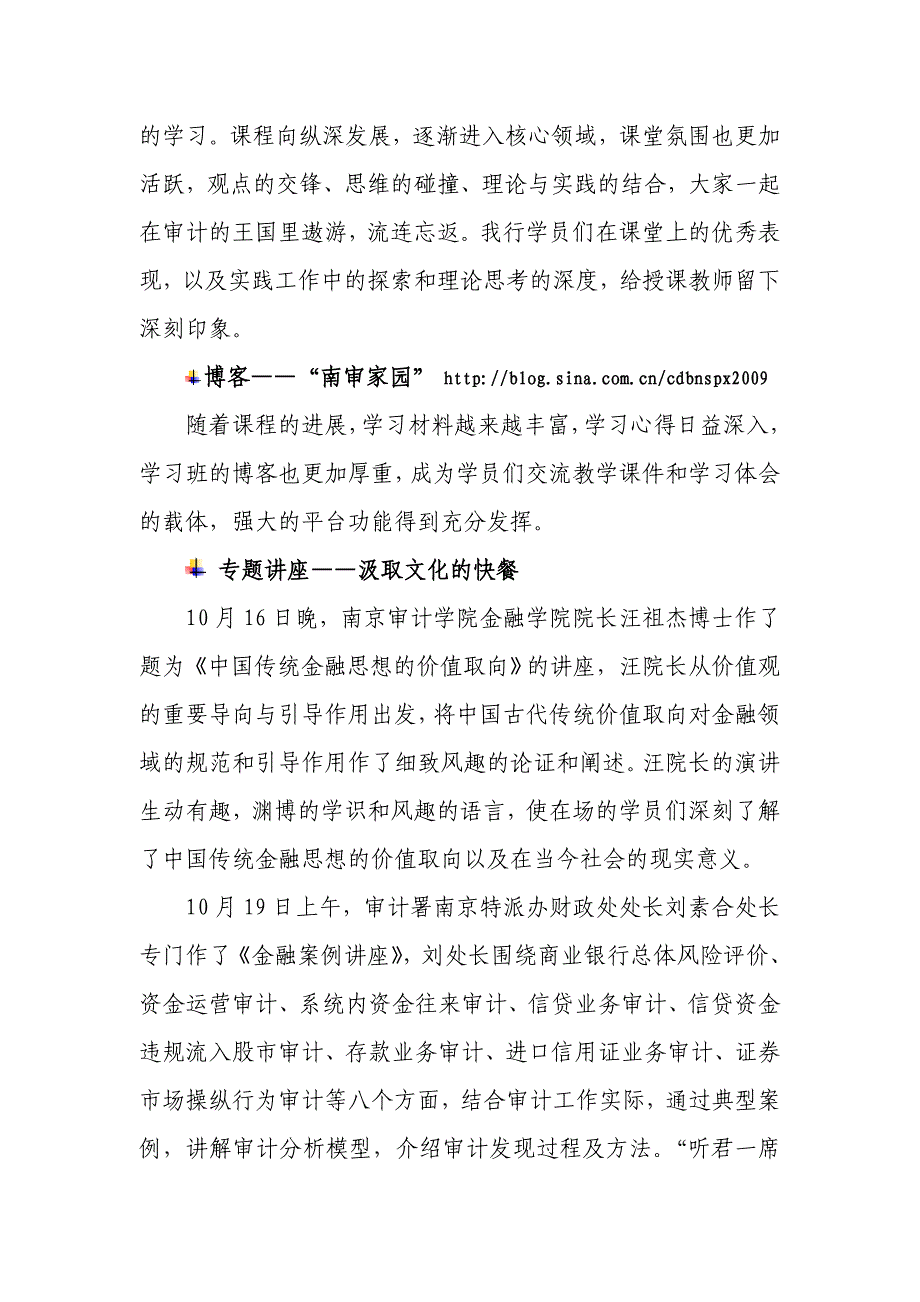 内审班学习动态（第2期）.doc_第2页