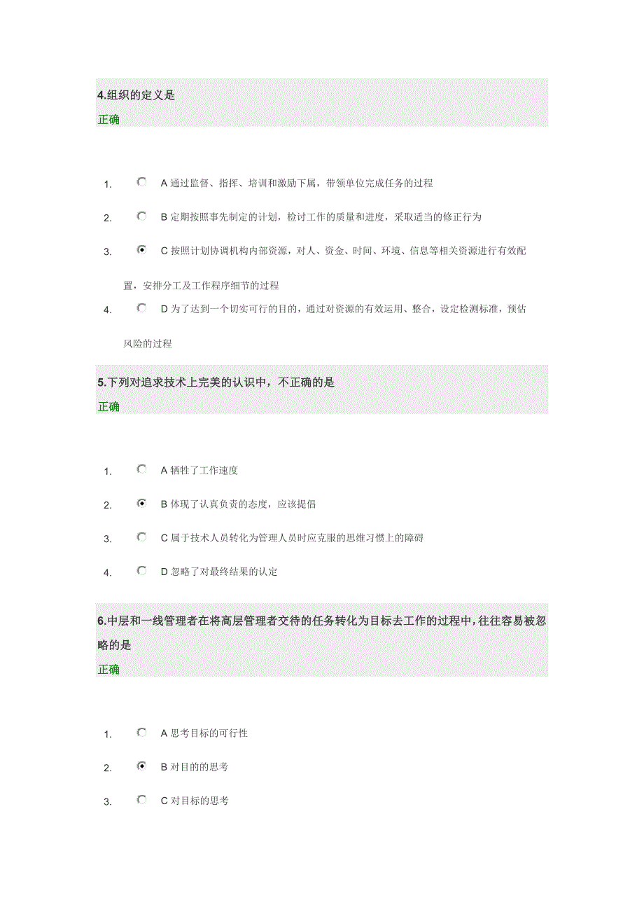 从专业人才走向管理试题答案_第2页