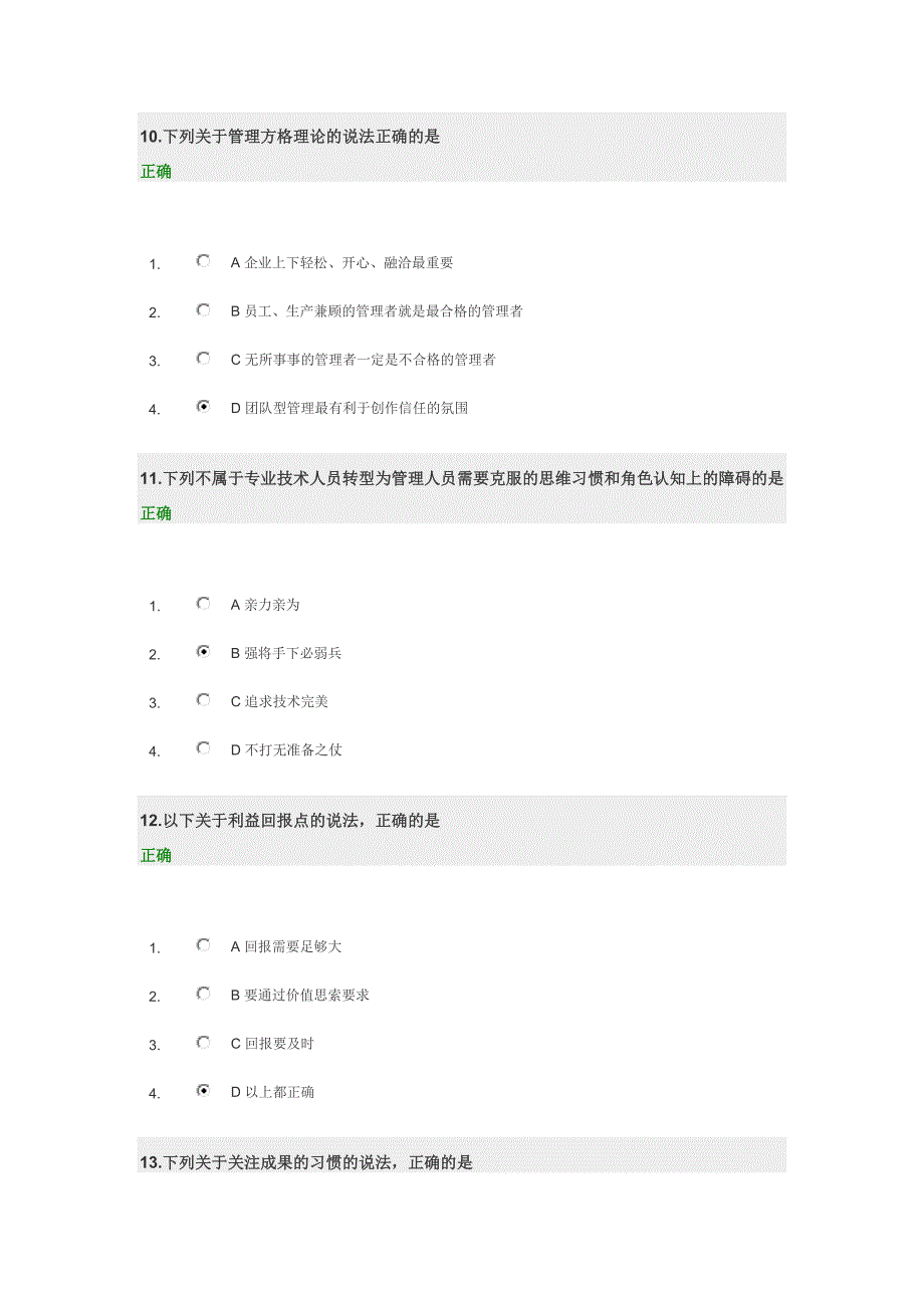 从专业人才走向管理试题答案_第4页